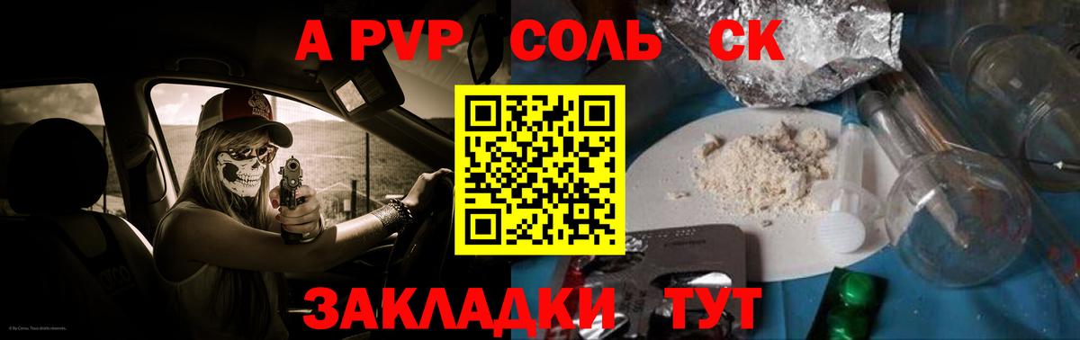 Alpha PVP СК  А ПВП  Губкин  A PVP СК КРИС  А ПВП VHQ  Вход с VPN 