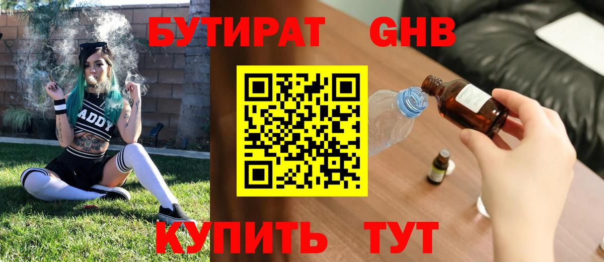 Губкин  БУТИРАТ Butirat  Вход с VPN 