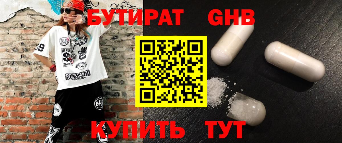 Бутират буратино Губкин