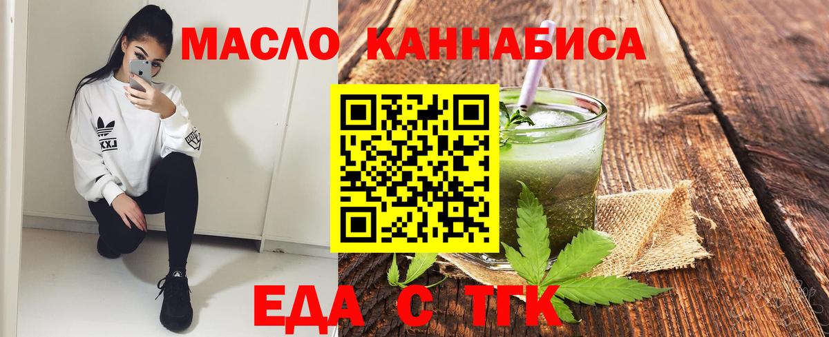Печенье с ТГК конопля  Вход с VPN  Губкин 