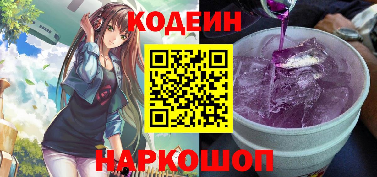 Кодеиновый сироп Lean напиток Lean (лин)  Вход с VPN  Губкин  Кодеин напиток Lean (лин) 