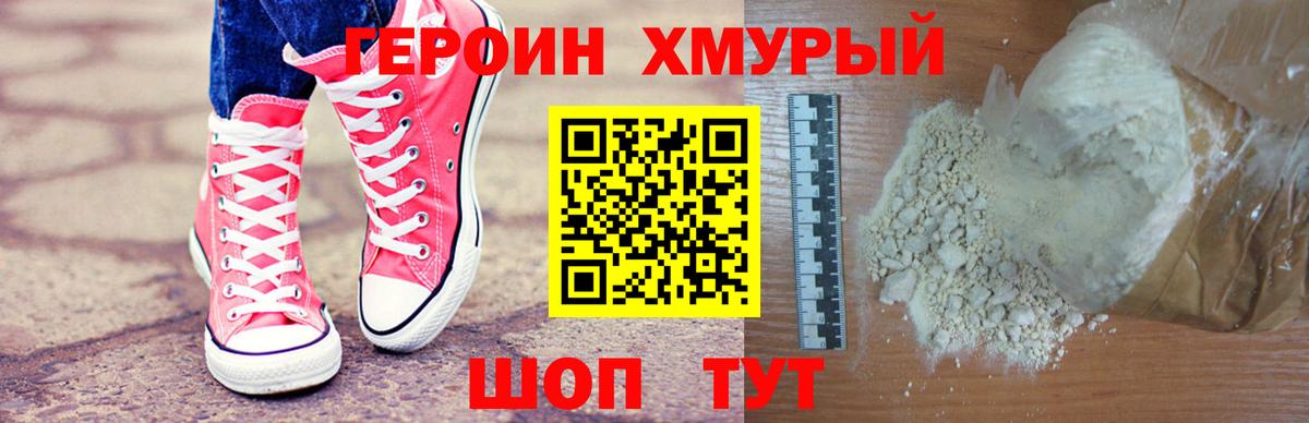 ГЕРОИН белый Губкин