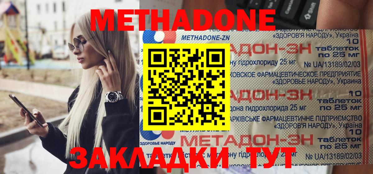 Губкин  Метадон кристалл  Вход с VPN 