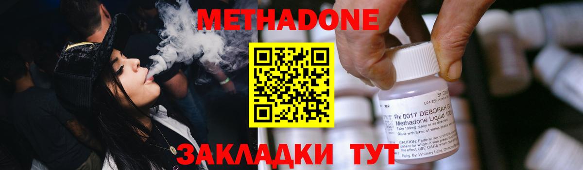 МЕТАДОН VHQ Губкин